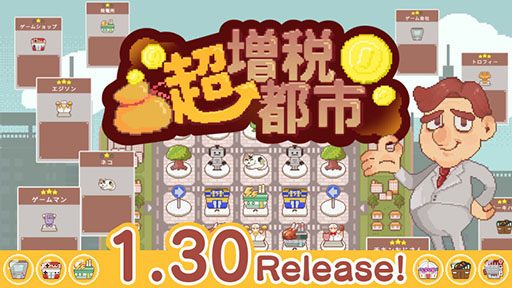 画像ギャラリー No.001のサムネイル画像 / ランダムに選ばれる施設を配置し，大金を稼げる都市を目指す街づくり×ローグライト「超増税都市」，本日Steamで配信開始
