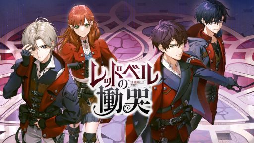 画像ギャラリー No.001のサムネイル画像 / 孤独なヴァンパイアハンターたちの戦いを描くダークファンタジーADV「レッドベルの慟哭」，キャラ4人のキャストを10月18日に公開