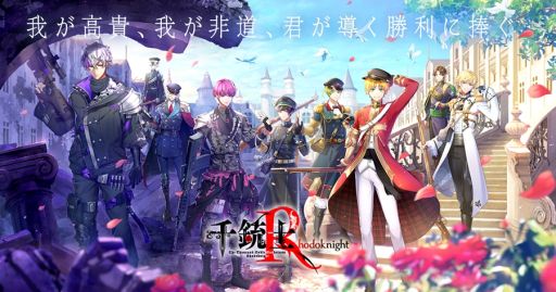 画像ギャラリー No.001のサムネイル画像 / 未完となってしまった物語を完結まで収録。銃の化身である貴銃士の活躍を描く「千銃士:Rhodoknight」のSwitch版，来冬に発売決定
