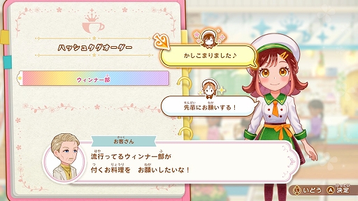 画像ギャラリー No.014のサムネイル画像 / おしゃれで映える料理を作り，フォロワー100万人の人気カフェを目指す。「デビュープロジェクト クッキングカフェ」，DL版の予約受付開始