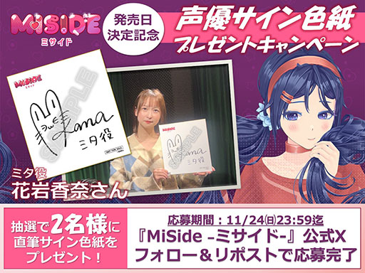 画像ギャラリー No.002のサムネイル画像 / サイコホラーゲーム「MiSide -ミサイド-」，製品版を12月11日にSteamでリリース決定。ウィッシュリスト登録者数は10万人を突破