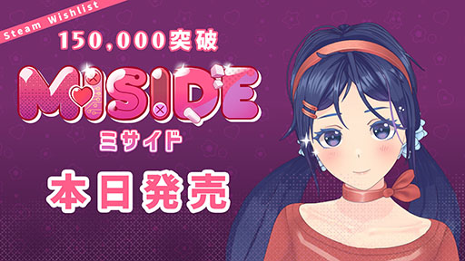画像ギャラリー No.002のサムネイル画像 / 美少女サイコホラー「MiSide -ミサイド-」，Steamで本日発売。ヒロイン「ミタ」との交流を楽しめるかと思いきや，怒涛のホラー展開が襲いかかる