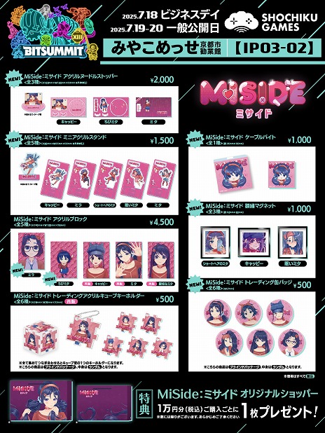 画像ギャラリー No.003のサムネイル画像 / 「BitSummit the 13th」で「MiSide：ミサイド」グッズが再版＆新作発売。新規パブリッシング作品「SONZAI」はアジア初となる試遊が可能に