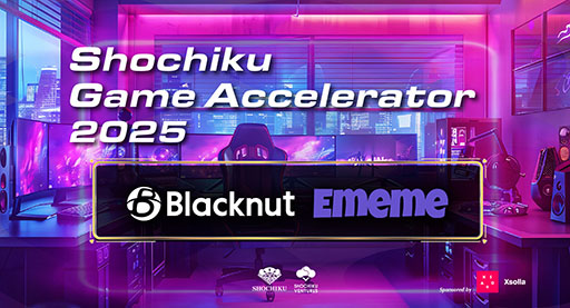 画像ギャラリー No.004のサムネイル画像 / 松竹のアクセラレータープログラム「Shochiku Game Accelerator 2025」，採択企業2社がBlacknut Cloud GamingとEmemeに決定