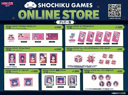画像ギャラリー No.004のサムネイル画像 / 「MiSide：ミサイド」「ヨグ=ソトースの庭」の公式グッズを販売。松竹ゲームズ，初のECストア「SHOCHIKU GAMES ONLINE STORE」をオープン