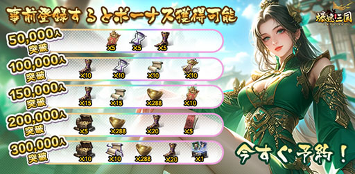 画像ギャラリー No.005のサムネイル画像 / 素早い成長ですぐに戦いに挑める戦略SLG「爆速三国-フルスロットル」，事前登録を各アプリストアで開始。佐藤二朗さん出演のCMにも注目【PR】
