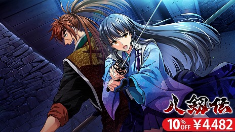 画像ギャラリー No.007のサムネイル画像 / Switch版「八剱伝」「旭光のマリアージュepisode LIA」がセールに初登場。最大70％オフの「ARES 2024-2025 WINTER SALE」本日開始