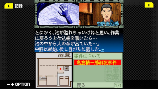 画像ギャラリー No.007のサムネイル画像 / 伝統と男気に彩られた酒蔵で事件を捜査しよう。Switch版「藤堂龍之介探偵日記 Vol.5『泪色の雫〜亀蔵酒造殺人事件〜』」本日発売