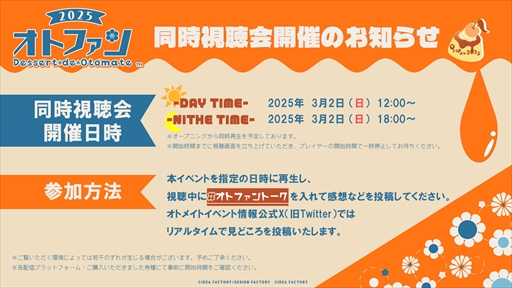 画像ギャラリー No.003のサムネイル画像 / 「オトメイト」6タイトルのファンイベント「Dessert de Otomate 2025」の同時視聴会の実施が決定。出演作品ごとのカウントダウンも