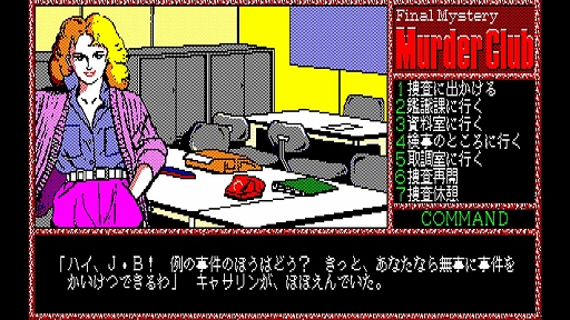 画像ギャラリー No.002のサムネイル画像 / 「EGGコンソール 殺人倶楽部 PC-8801」，10月24日配信。1986年にリバーヒルソフトからリリースされたハードボイルドアドベンチャー