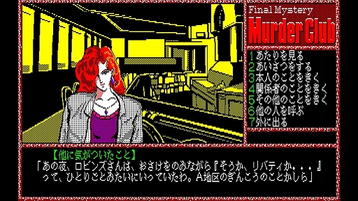 画像ギャラリー No.003のサムネイル画像 / 「EGGコンソール 殺人倶楽部 PC-8801」，10月24日配信。1986年にリバーヒルソフトからリリースされたハードボイルドアドベンチャー