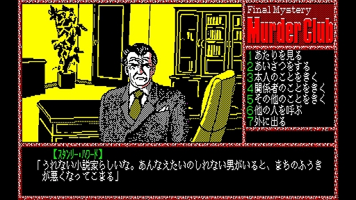 画像ギャラリー No.004のサムネイル画像 / 「EGGコンソール 殺人倶楽部 PC-8801」，本日配信。刑事J.B.ハロルドとなって，不可解な殺人事件の真相を究明するハードボイルドADV