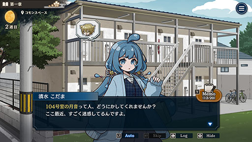 画像ギャラリー No.003のサムネイル画像 / アパートの住人に紛れ込んだ妖怪を新月の夜までに探し出す人狼風推理ADV「おやおや？大家さん！」，2025年にSteamで発売