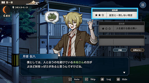 画像ギャラリー No.005のサムネイル画像 / アパートの住人に紛れ込んだ妖怪を新月の夜までに探し出す人狼風推理ADV「おやおや？大家さん！」，2025年にSteamで発売