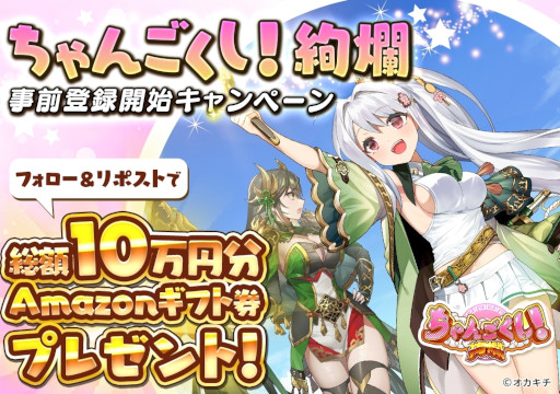 画像ギャラリー No.006のサムネイル画像 / スマホ向け戦略バトルRTS「ちゃんごくし！絢爛」，11月13日にリリース。ブロックチェーンゲーム「ちゃんごくし！」シリーズの第2作