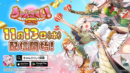 画像ギャラリー No.001のサムネイル画像 / 三国志の世界が舞台の美少女アクションRTS「ちゃんごくし！絢爛」，正式サービスを開始。張角らのNFT武将が抽選で当たるキャンペーンも開催