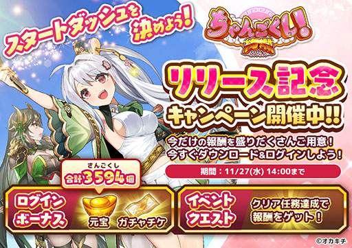 画像ギャラリー No.003のサムネイル画像 / 三国志の世界が舞台の美少女アクションRTS「ちゃんごくし！絢爛」，正式サービスを開始。張角らのNFT武将が抽選で当たるキャンペーンも開催