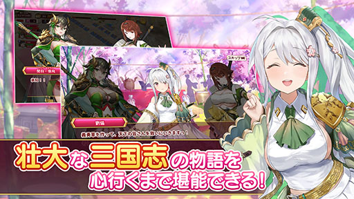 画像ギャラリー No.005のサムネイル画像 / 三国志の世界が舞台の美少女アクションRTS「ちゃんごくし！絢爛」，正式サービスを開始。張角らのNFT武将が抽選で当たるキャンペーンも開催