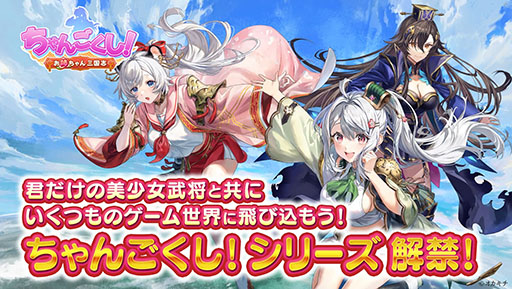 画像ギャラリー No.009のサムネイル画像 / 三国志の世界が舞台の美少女アクションRTS「ちゃんごくし！絢爛」，正式サービスを開始。張角らのNFT武将が抽選で当たるキャンペーンも開催