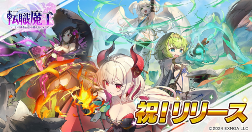 画像ギャラリー No.013のサムネイル画像 / 「転職魔王〜リストラ勇者のお仕置きセレナーデ〜」，サービス開始。パーティメンバーに裏切られ，魔王に転職した勇者が主人公