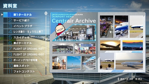 画像ギャラリー No.007のサムネイル画像 / 「ぼくは航空管制官 エアポートヒーロー セントレア 開港20周年記念 EDITION」，12月12日に発売。1本の滑走路で多様な航空機の管制に挑む