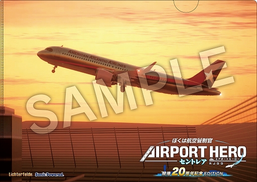 画像ギャラリー No.012のサムネイル画像 / 「ぼくは航空管制官 エアポートヒーロー セントレア 開港20周年記念 EDITION」，12月12日に発売。1本の滑走路で多様な航空機の管制に挑む