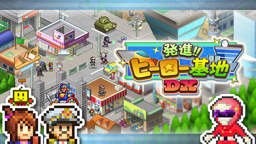 画像ギャラリー No.001のサムネイル画像 / ヒーローたちの住む街をつくり，世にはびこる悪の組織を退治する戦略シム「発進!!ヒーロー基地DX」，PC版を本日発売
