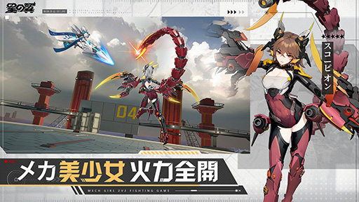 画像ギャラリー No.003のサムネイル画像 / 2v2の3Dメカ美少女対戦ゲーム「星の翼」，モバイル版を11月21日にリリース決定。事前登録受付も本日開始