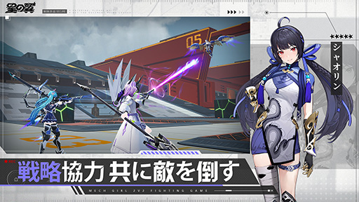 画像ギャラリー No.006のサムネイル画像 / 2v2の3Dメカ美少女対戦ゲーム「星の翼」，モバイル版を11月21日にリリース決定。事前登録受付も本日開始