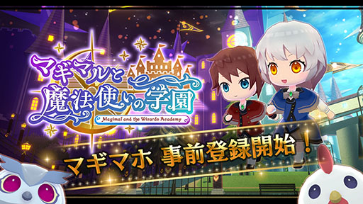 画像ギャラリー No.006のサムネイル画像 / 新作オンラインRPG「マギマルと魔法使いの学園」，今冬の配信に向けてApp StoreとGoogle Playで事前登録の受付を開始
