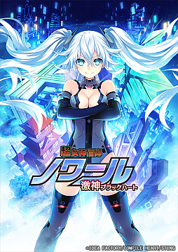 画像ギャラリー No.001のサムネイル画像 / 美少女武将たちを仲間にして“ゲイムシジョウ界”の統一を目指せ。「超女神信仰 ノワール 激神ブラックハート」，Switch版が本日発売