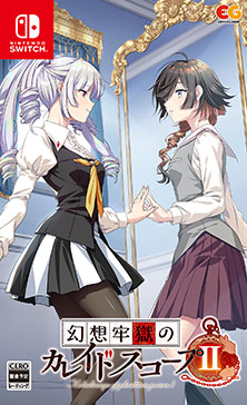 画像ギャラリー No.002のサムネイル画像 / 竜騎士07氏がシナリオを手がける新作「幻想牢獄のカレイドスコープ2」，2025年2月14日に発売。少女たちのデスゲームを描くサイコサスペンス