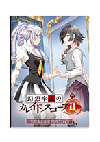 画像ギャラリー No.015のサムネイル画像 / 竜騎士07氏がシナリオを手がける新作「幻想牢獄のカレイドスコープ2」，2025年2月14日に発売。少女たちのデスゲームを描くサイコサスペンス
