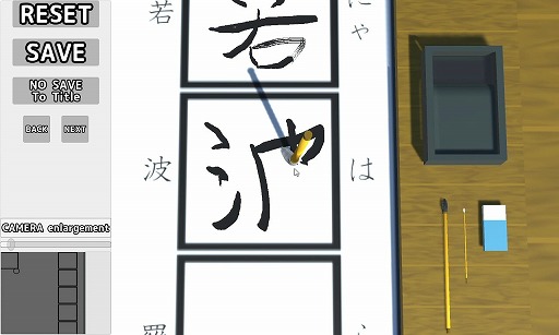 画像ギャラリー No.003のサムネイル画像 / とめ，はね，はらいをキッチリ再現。書道シム「みんなのお習字」のSteamストアページが公開に。五十音から般若心経まで自由に書ける