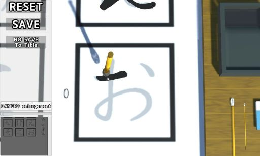 画像ギャラリー No.002のサムネイル画像 / 本物のお習字のように文字が書けるシミュレータ「みんなのお習字」，Steamで配信開始。リリース記念セールで72円にて購入できる