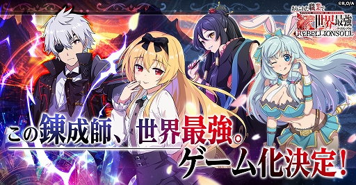 画像ギャラリー No.001のサムネイル画像 / 「ありふれた職業で世界最強」がブラウザゲームに。錬成師・南雲ハジメがユエやシアなどのヒロインと冒険するファンタジーRPG