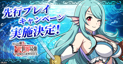 画像ギャラリー No.001のサムネイル画像 / 「ありふれた職業で世界最強 リベリオンソウル」，事前登録者を対象とした先行プレイキャンペーンを1月15日に開始