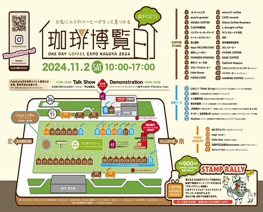 画像ギャラリー No.002のサムネイル画像 / 「鉄道にっぽん！メモリアル JR東海 キハ85 特急南紀 編」特別体験会を11月2日開催の「COFFEE EXPO NAGOYA・珈琲博覧日2024」で実施