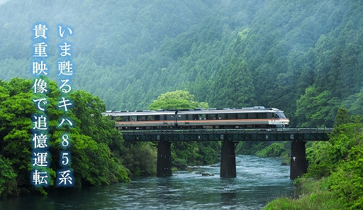 画像ギャラリー No.003のサムネイル画像 / 「鉄道にっぽん！メモリアル JR東海 キハ85 特急南紀 編」特別体験会を11月2日開催の「COFFEE EXPO NAGOYA・珈琲博覧日2024」で実施
