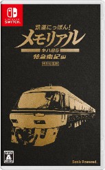画像ギャラリー No.005のサムネイル画像 / 「鉄道にっぽん！メモリアル JR東海 キハ85 特急南紀 編」特別体験会を11月2日開催の「COFFEE EXPO NAGOYA・珈琲博覧日2024」で実施