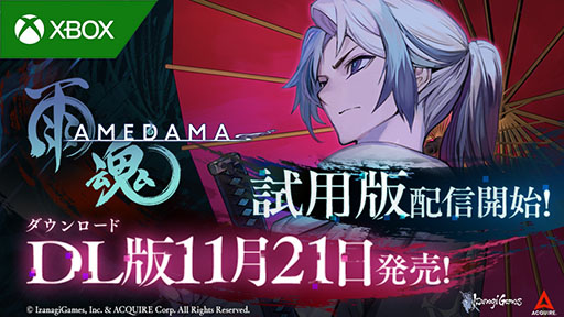 画像ギャラリー No.001のサムネイル画像 / 憑依アクションADV「雨魂 - AMEDAMA -」，Xbox版を11月21日にリリース決定。無料試用版の配信も本日開始
