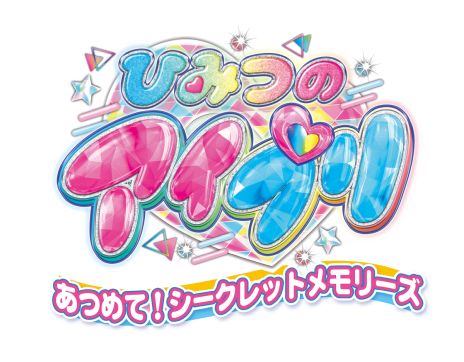 画像ギャラリー No.002のサムネイル画像 / 「ひみつのアイプリ あつめて！シークレットメモリーズ」，ゲーム内容などを公式サイトで公開。リズムゲームはボタン操作でプレイ可能