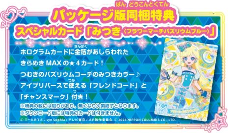 画像ギャラリー No.003のサムネイル画像 / 「ひみつのアイプリ あつめて！シークレットメモリーズ」，ゲーム内容などを公式サイトで公開。リズムゲームはボタン操作でプレイ可能