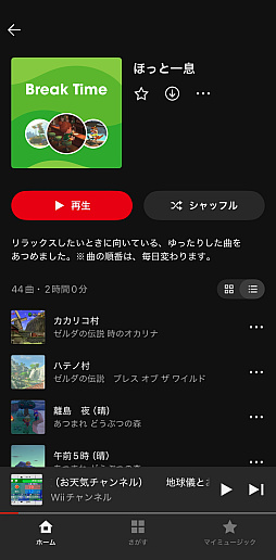 画像ギャラリー No.005のサムネイル画像 / 任天堂の音楽アプリ「Nintendo Music」をさっそく使ってみた。なんとこれ，ゲーム＆音楽好きにガチササリな想像以上に本気のアプリだった！