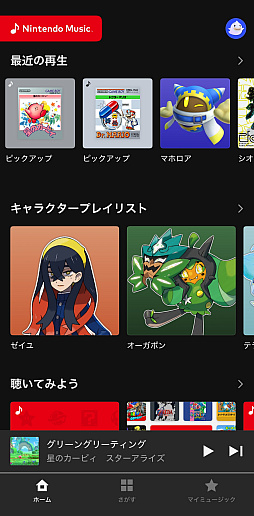 画像ギャラリー No.008のサムネイル画像 / 任天堂の音楽アプリ「Nintendo Music」をさっそく使ってみた。なんとこれ，ゲーム＆音楽好きにガチササリな想像以上に本気のアプリだった！