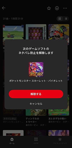 画像ギャラリー No.010のサムネイル画像 / 任天堂の音楽アプリ「Nintendo Music」をさっそく使ってみた。なんとこれ，ゲーム＆音楽好きにガチササリな想像以上に本気のアプリだった！