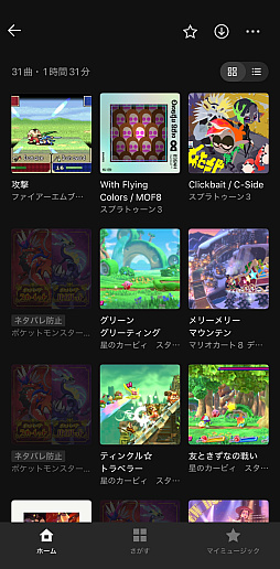 画像ギャラリー No.011のサムネイル画像 / 任天堂の音楽アプリ「Nintendo Music」をさっそく使ってみた。なんとこれ，ゲーム＆音楽好きにガチササリな想像以上に本気のアプリだった！