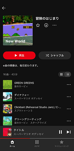 画像ギャラリー No.015のサムネイル画像 / 任天堂の音楽アプリ「Nintendo Music」をさっそく使ってみた。なんとこれ，ゲーム＆音楽好きにガチササリな想像以上に本気のアプリだった！