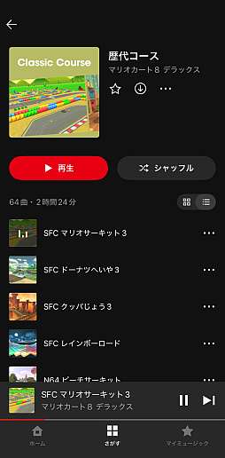 画像ギャラリー No.021のサムネイル画像 / 任天堂の音楽アプリ「Nintendo Music」をさっそく使ってみた。なんとこれ，ゲーム＆音楽好きにガチササリな想像以上に本気のアプリだった！