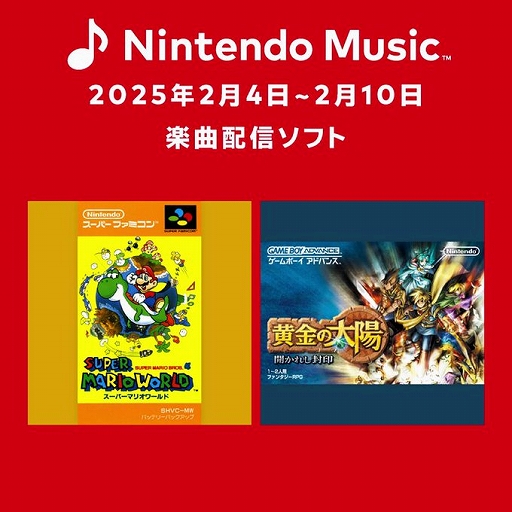 画像ギャラリー No.002のサムネイル画像 / 「Nintendo Music」に「黄金の太陽〜開かれし封印〜」の楽曲が本日追加。2001年に発売されたGBA用ファンタジーRPG
